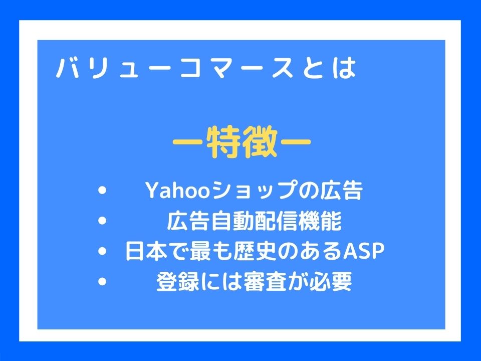 バリューコマース